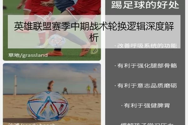 英雄联盟赛季中期战术轮换逻辑深度解析